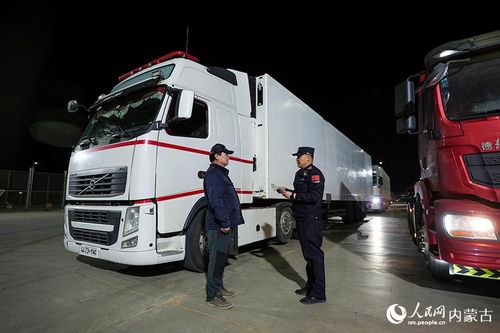 內(nèi)蒙古二連浩特公路口岸實(shí)施24小時貨運(yùn)通關(guān)，推動道路普通貨物運(yùn)輸高效發(fā)展